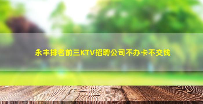 渭南夜场招聘
